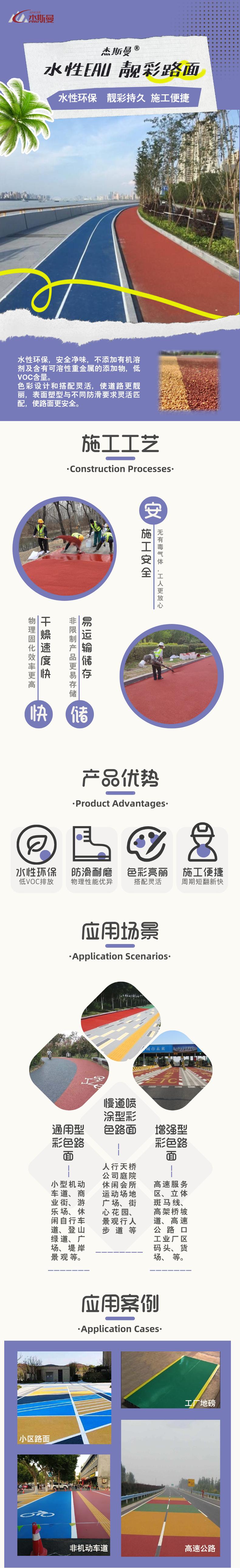 杰斯曼彩色路面.jpg
