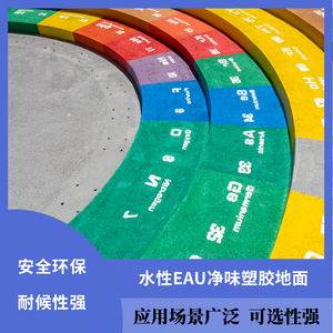 水性EAU活动场地