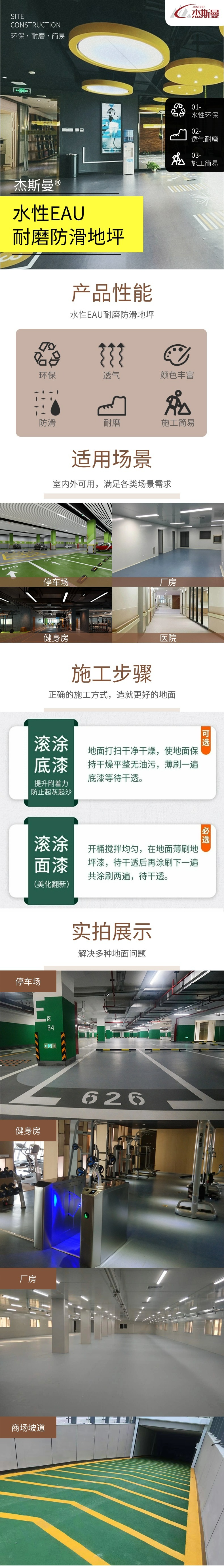 杰斯曼地坪.jpg