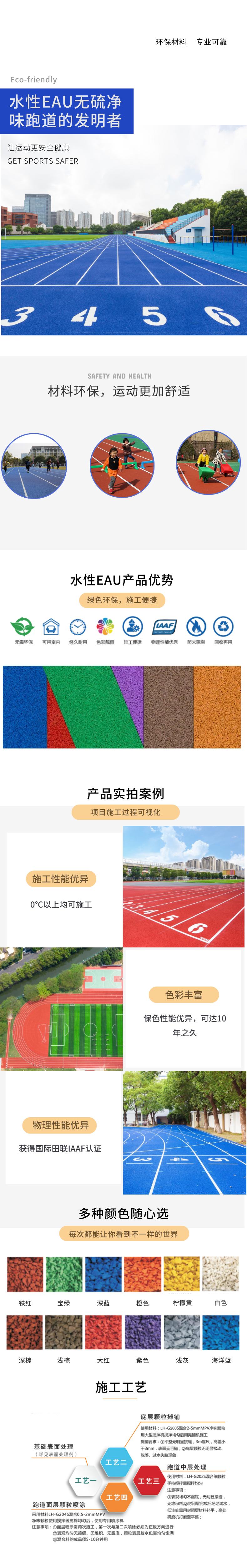 跑道详情页.jpg